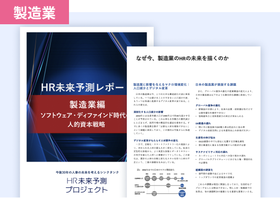HR未来予測レポート